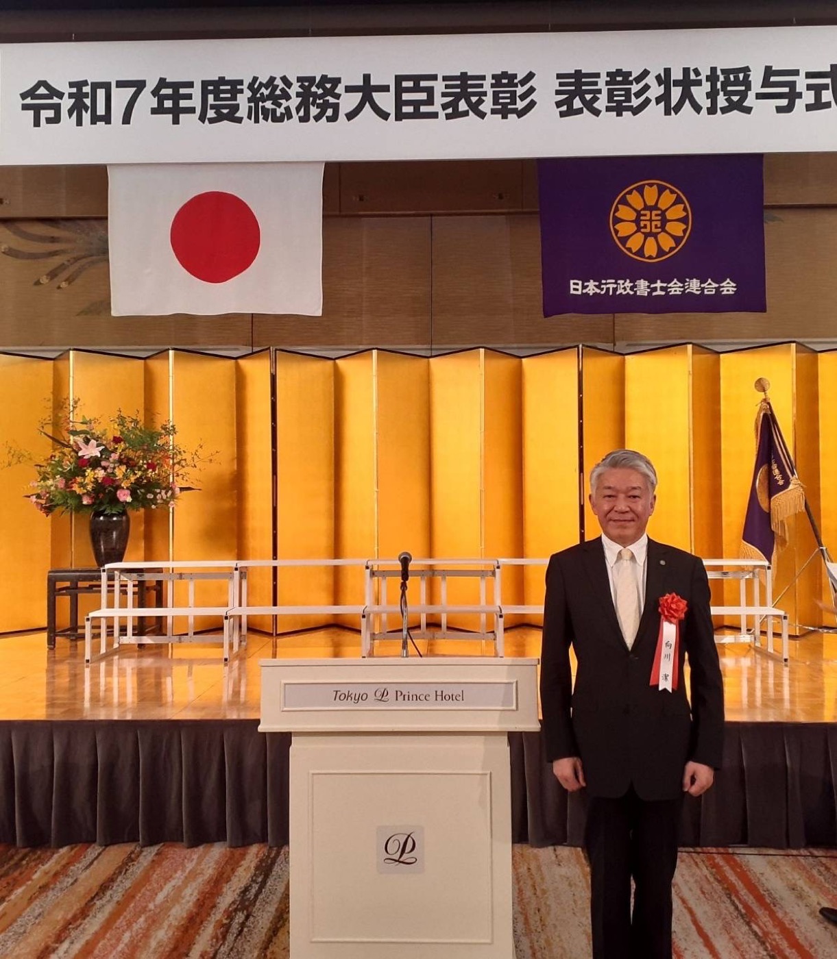 令和7年度 総務大臣表彰 表彰状授与式